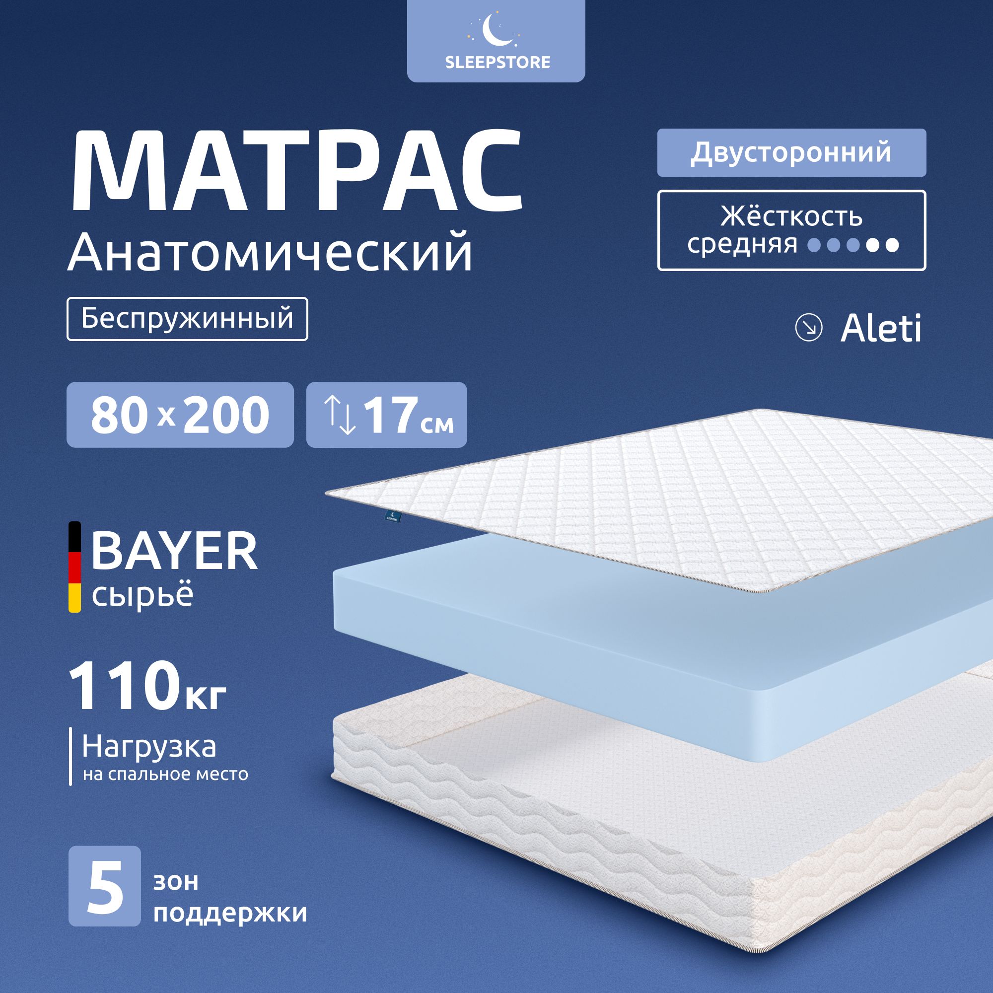 Матрас ортопедический SleepStore Aleti 80х200 см беспружинный, высота 17 см, 1 шт.