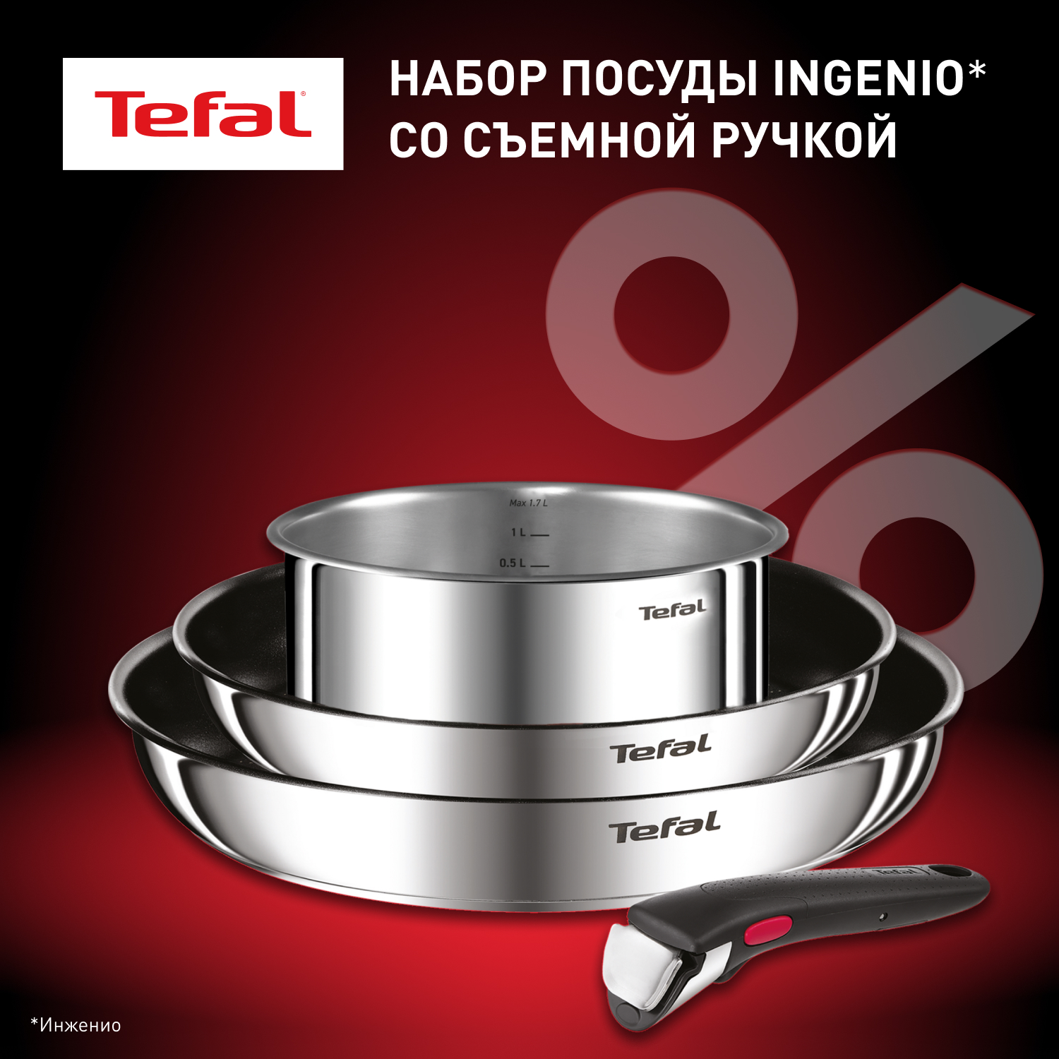 

Набор посуды со съемной ручкой Tefal Ingenio Cook Eat L881S404, 4 предмета, Серебристый, Серия Ingenio Cook Eat