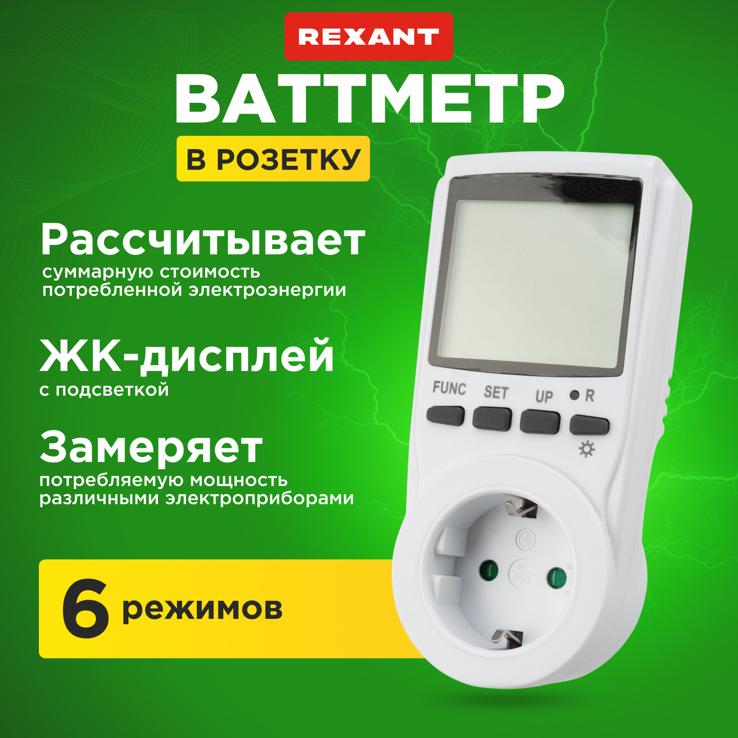 Счетчик REXANT 10-6100