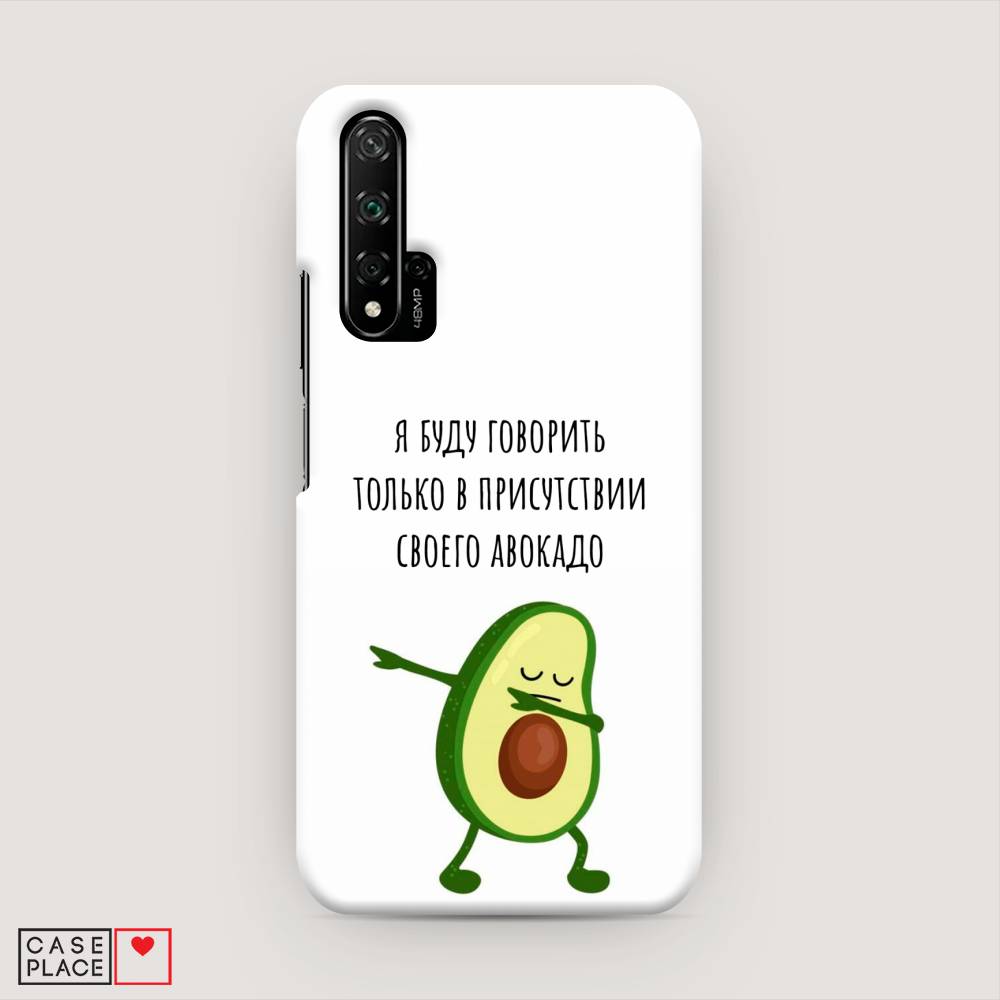 

Чехол Awog "Адвокадо" для Honor 20 Pro, 69320-7