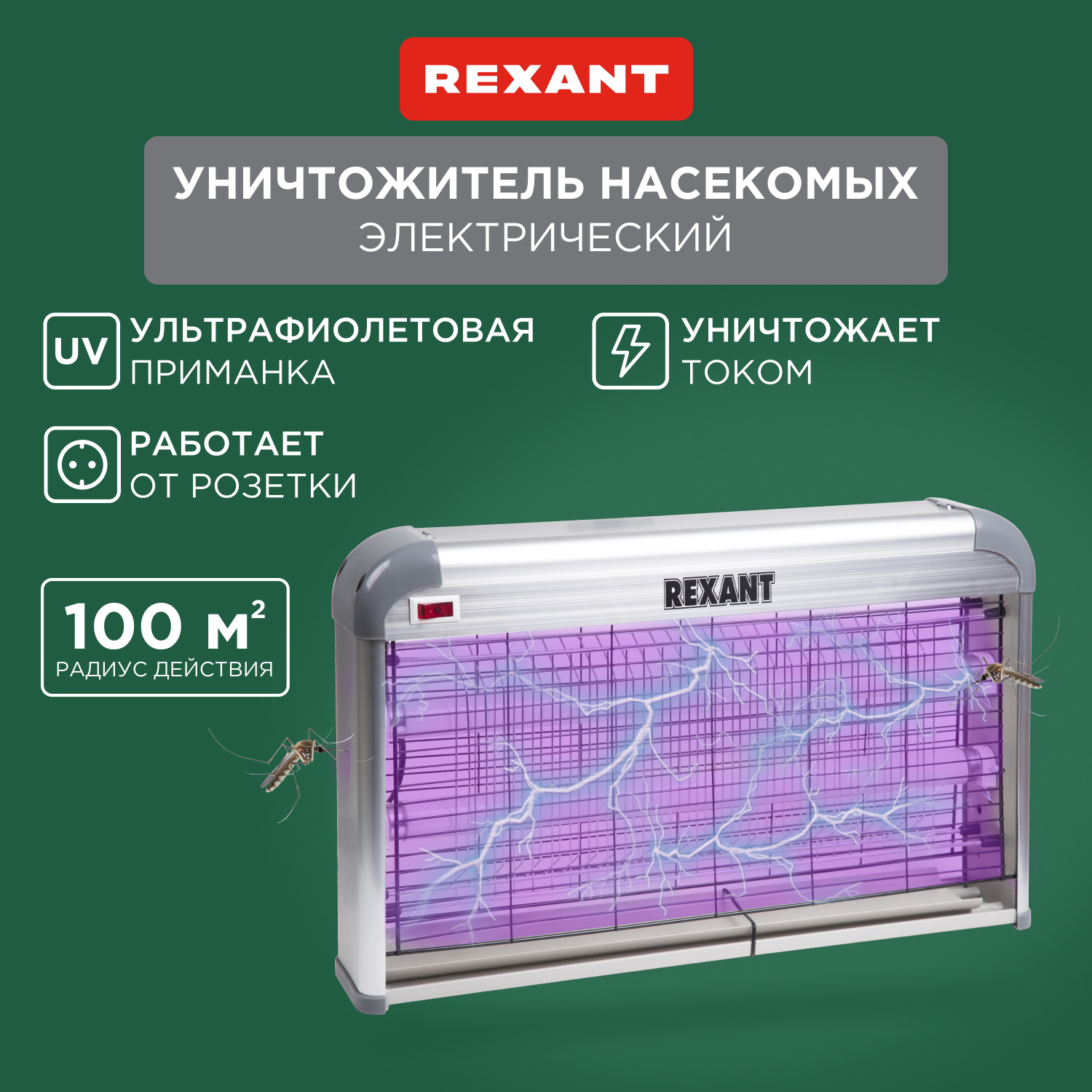 Антимоскитная лампа для уничтожения насекомых Rexant 71-0056 30 Вт