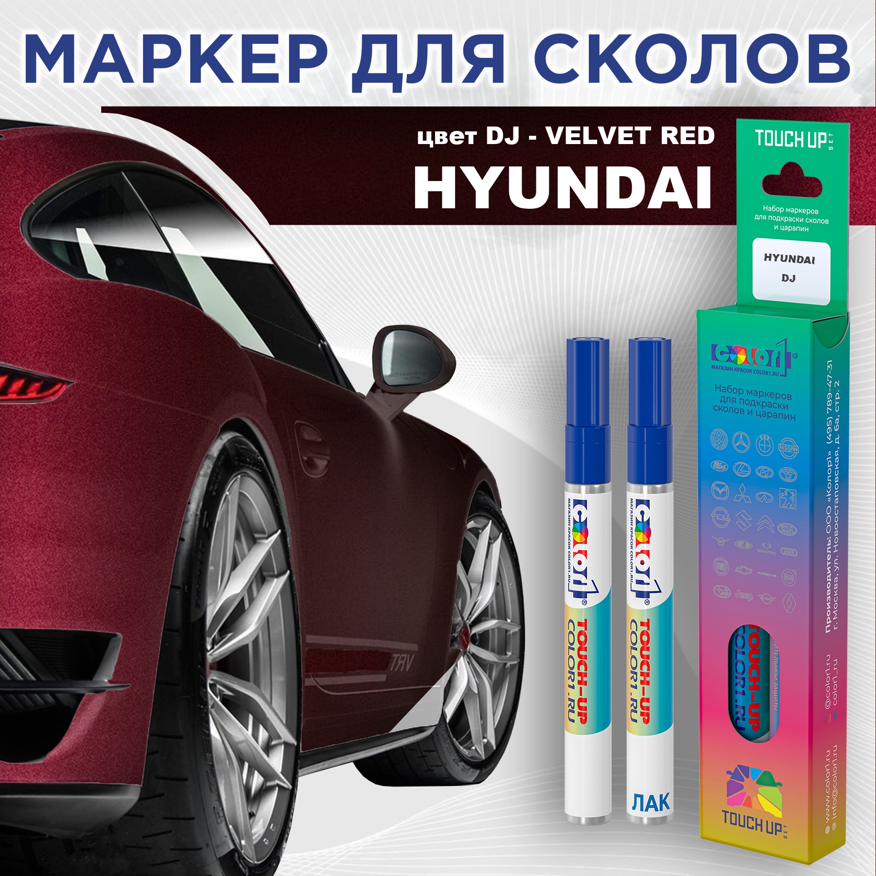 

Маркер с краской COLOR1 для HYUNDAI, цвет DJ - VELVET RED, Прозрачный, HYUNDAIDJVELVETMRK-1