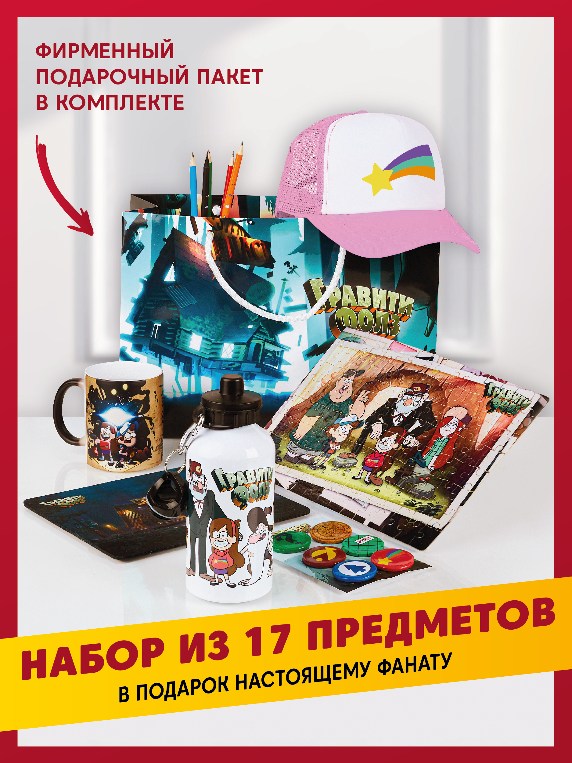 

Подарочный набор daily.gifts Гравити Фолз, Мейбл, 17 предметов, Розовый, НАБОР-ГРАВИТИ-РАДУГА