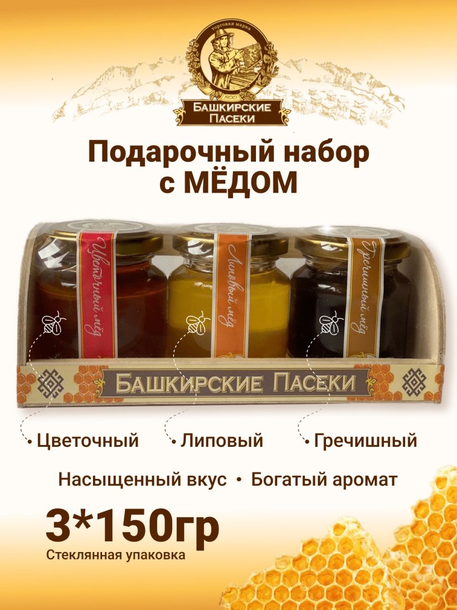 

Набор меда Башкирские пасеки в подарочной упаковке 3 банки по 150г, набор