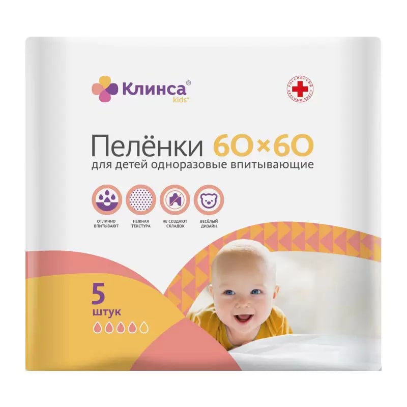 Пеленки Клинса впитывающие для детей 60х60, 5 шт.