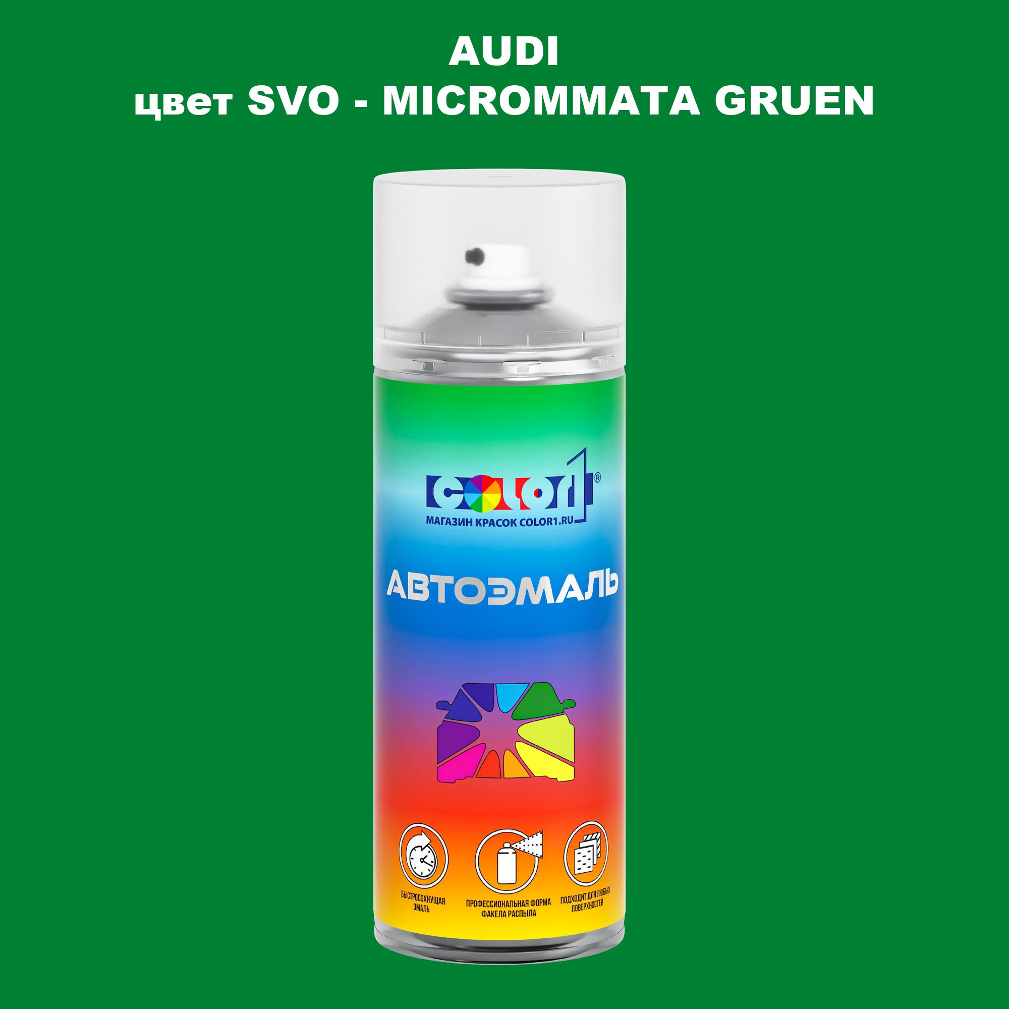 

Аэрозольная краска AUDI, цвет SVO - MICROMMATA GRUEN, Прозрачный