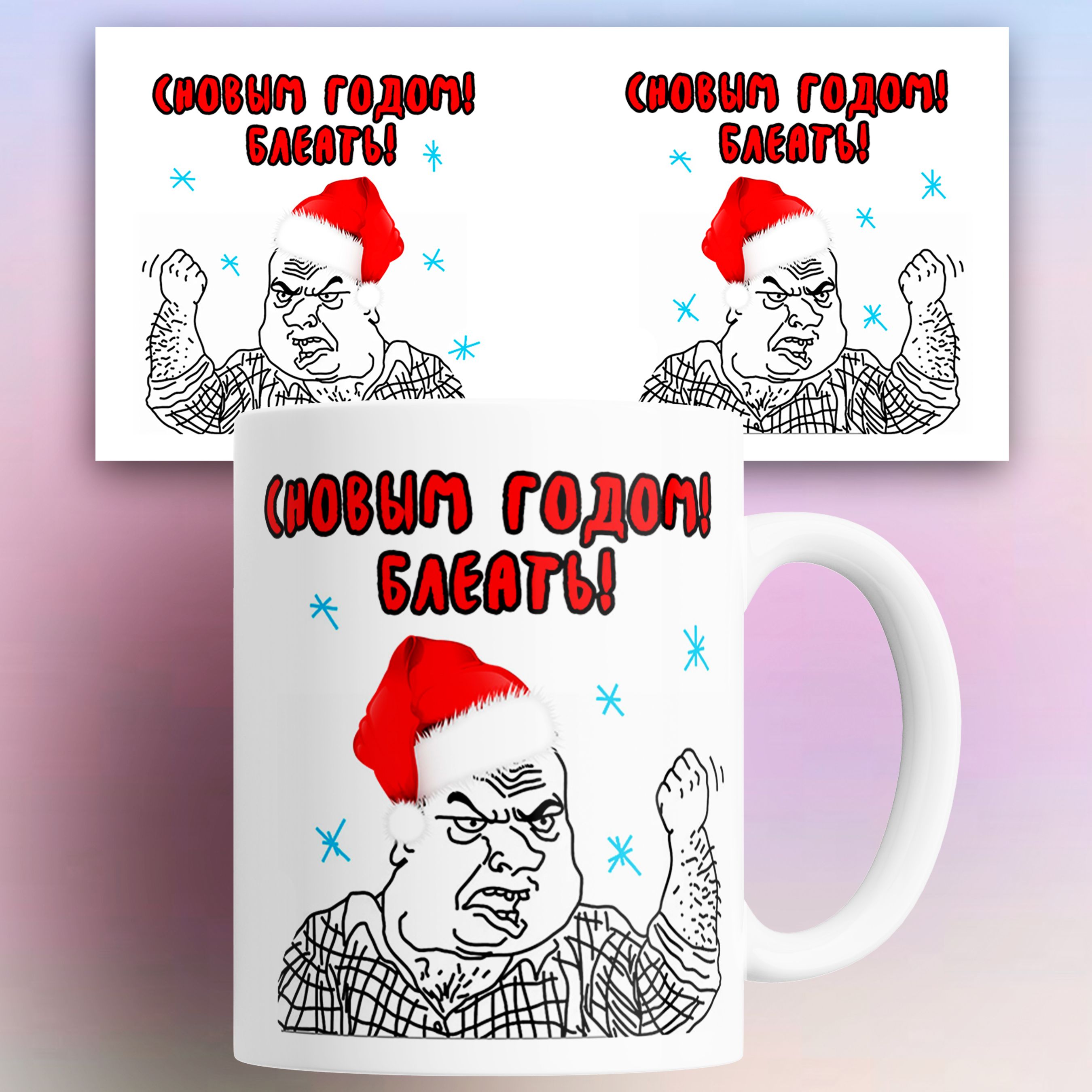 

Кружка С Новым годом Happy New Year 330 мл