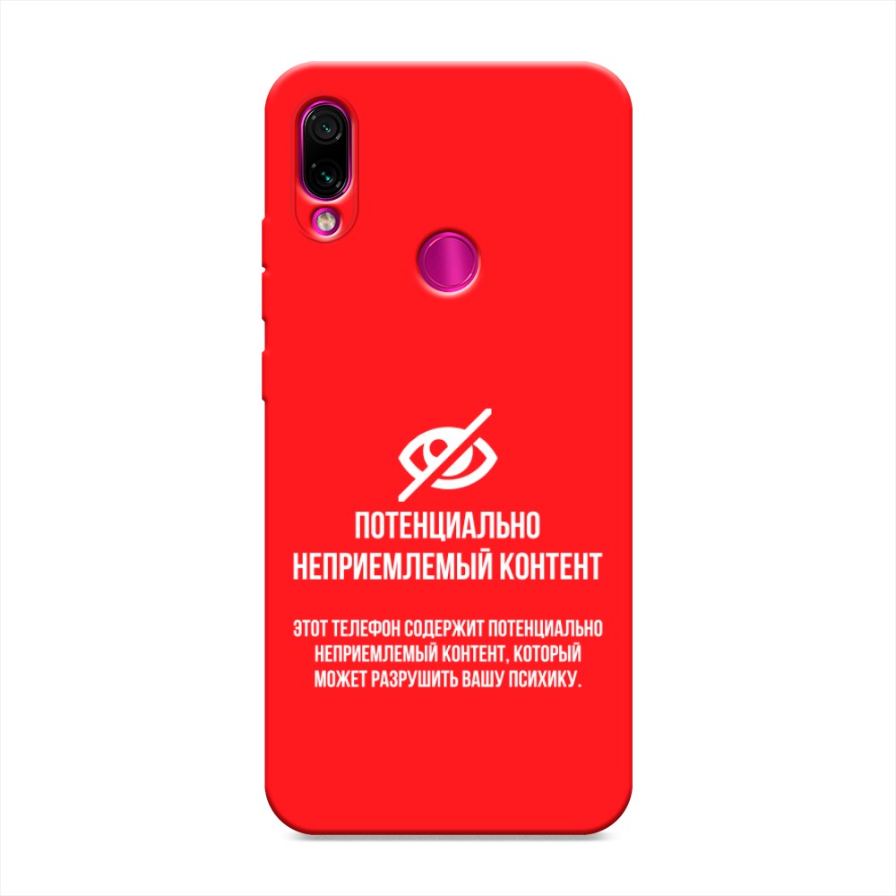 фото Матовый силиконовый чехол "неприемлемый контент" на xiaomi redmi note 7 awog