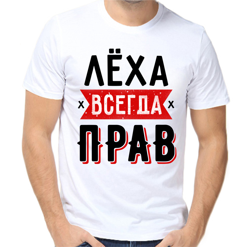 

Футболка мужская белая 44 р-р леха всега прав, Белый, fm_leha_vsegda_prav