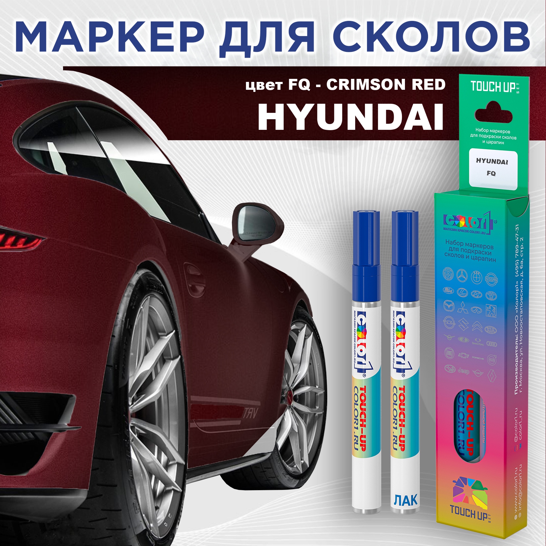 

Маркер с краской COLOR1 для HYUNDAI, цвет FQ - CRIMSON RED, Прозрачный, HYUNDAIFQCRIMSONMRK-1