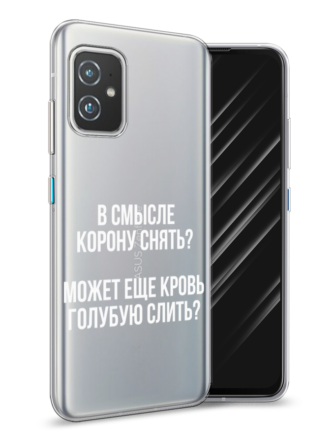 

Чехол Awog на Asus ZenFone 8 "Королевская кровь", Прозрачный;белый, 44450-6