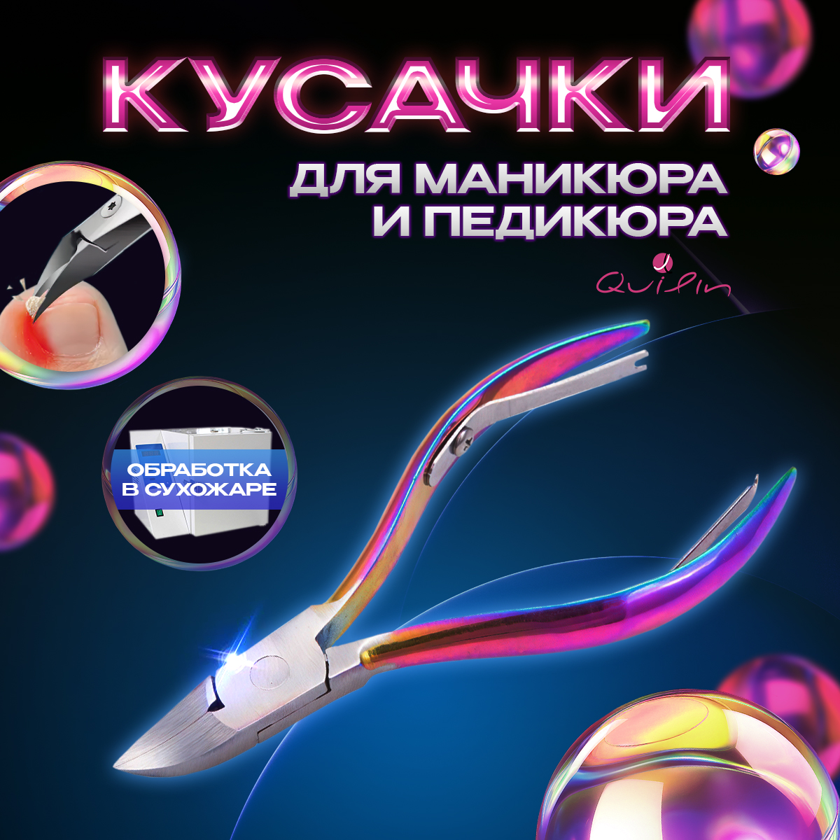 Кусачки для ногтей Quilin ручная заточка 11 см