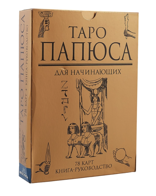 фото Книга таро папюса для начинающих magic-kniga