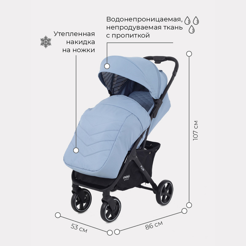 Коляска прогулочная Mowbaby Flip Blue