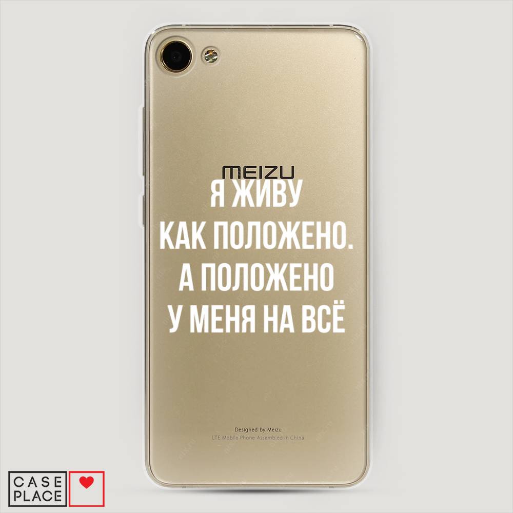 

Чехол Awog на Meizu U10 "Живу как положено", Серый, 71250-6