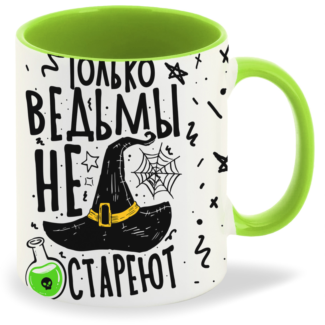 

Кружка CoolPodarok Прикол Ведьмы не стареют, Прикол Ведьмы не стареют