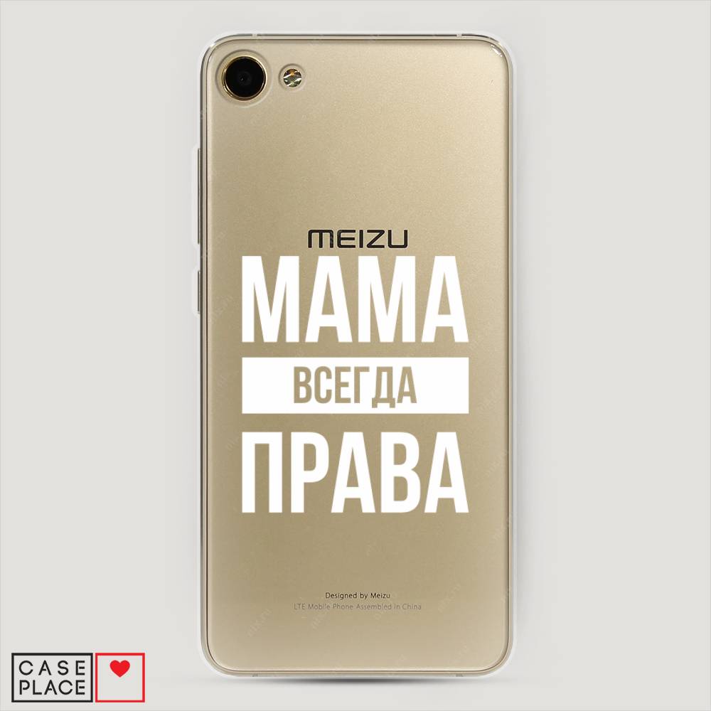 

Чехол Awog на Meizu U10 "Мама права", Серый;прозрачный;белый, 71250-6