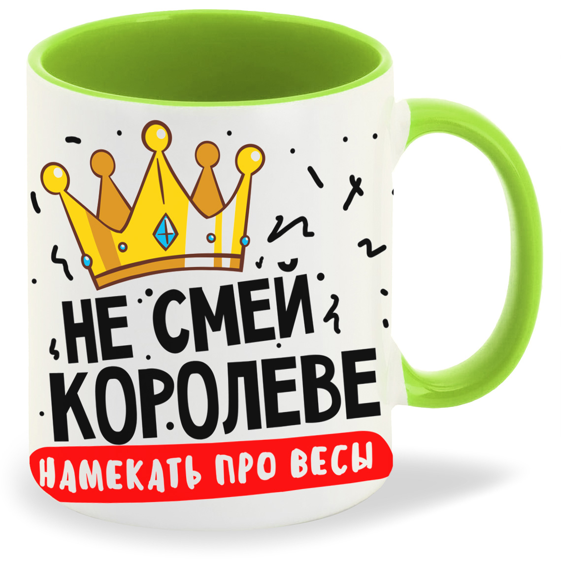 

Кружка CoolPodarok Прикол Не смей королеве намекать на весы бери меня на ручки и не ссы, Прикол Не смей королеве намекать на весы бери меня на ручки и не ссы