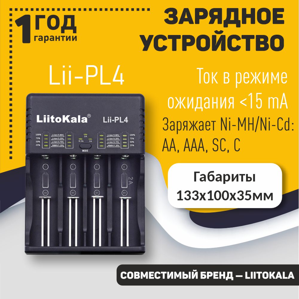 фото Зарядное устройство oem liitokala lii-pl4