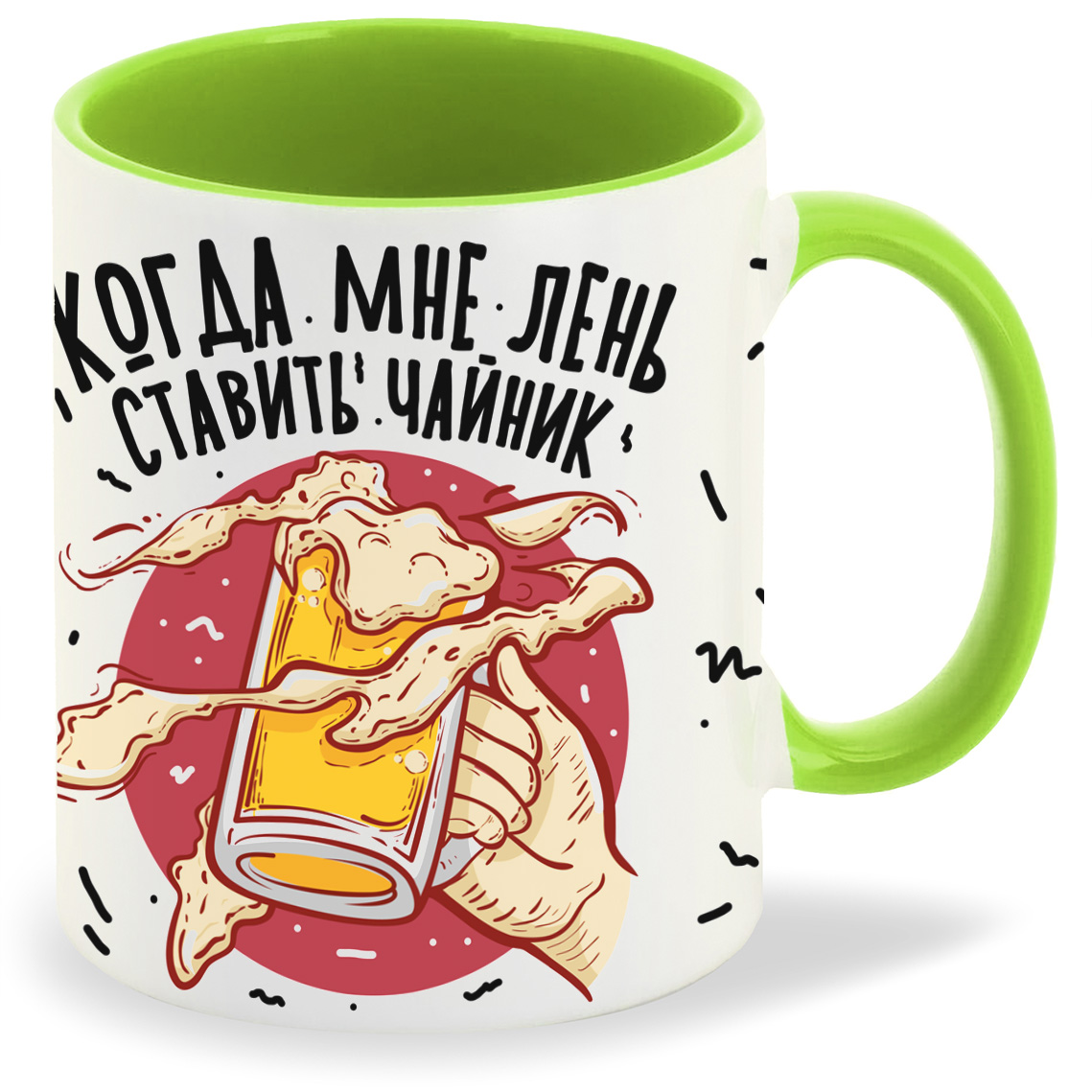

Кружка CoolPodarok Прикол Алкоголь Когда мне лень ставить чайник я иду за пивом, Прикол Алкоголь Когда мне лень ставить чайник я иду за пивом