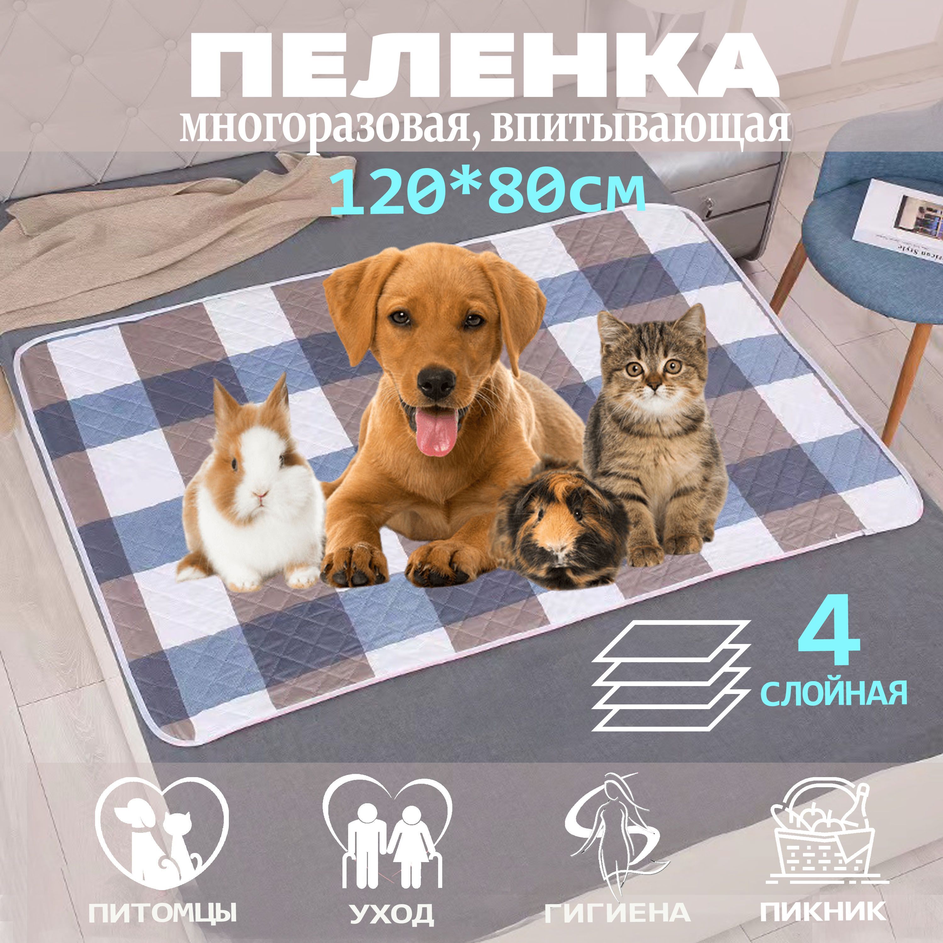 Пеленка для собак Teddy dog Клетка, многоразовая, разноцветная, хлопок, 1 шт, 120х80 см