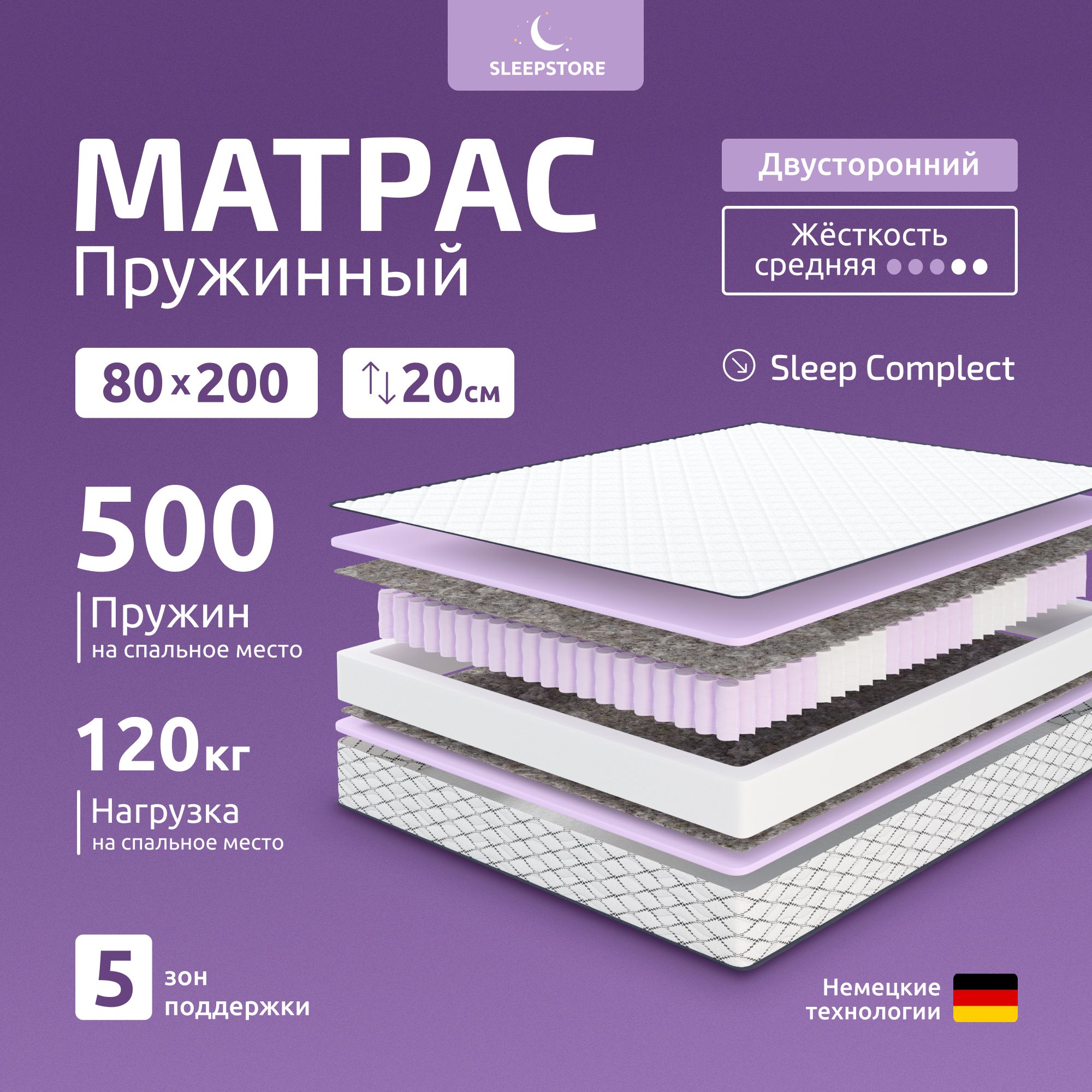 Матрас пружинный SleepStore Sleep Complect 80х200 см, высота 20 см, 1 шт.