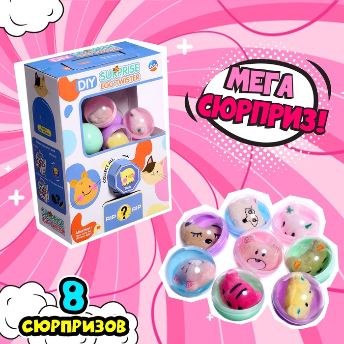 

Игрушка-сюрприз мега сюрприз в шаре для мальчиков и девочек