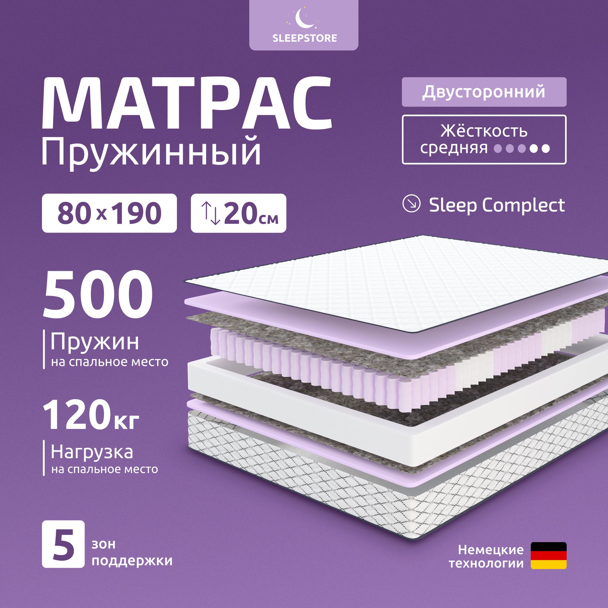 Матрас пружинный SleepStore Sleep Complect 80х190 см, высота 20 см, 1 шт.