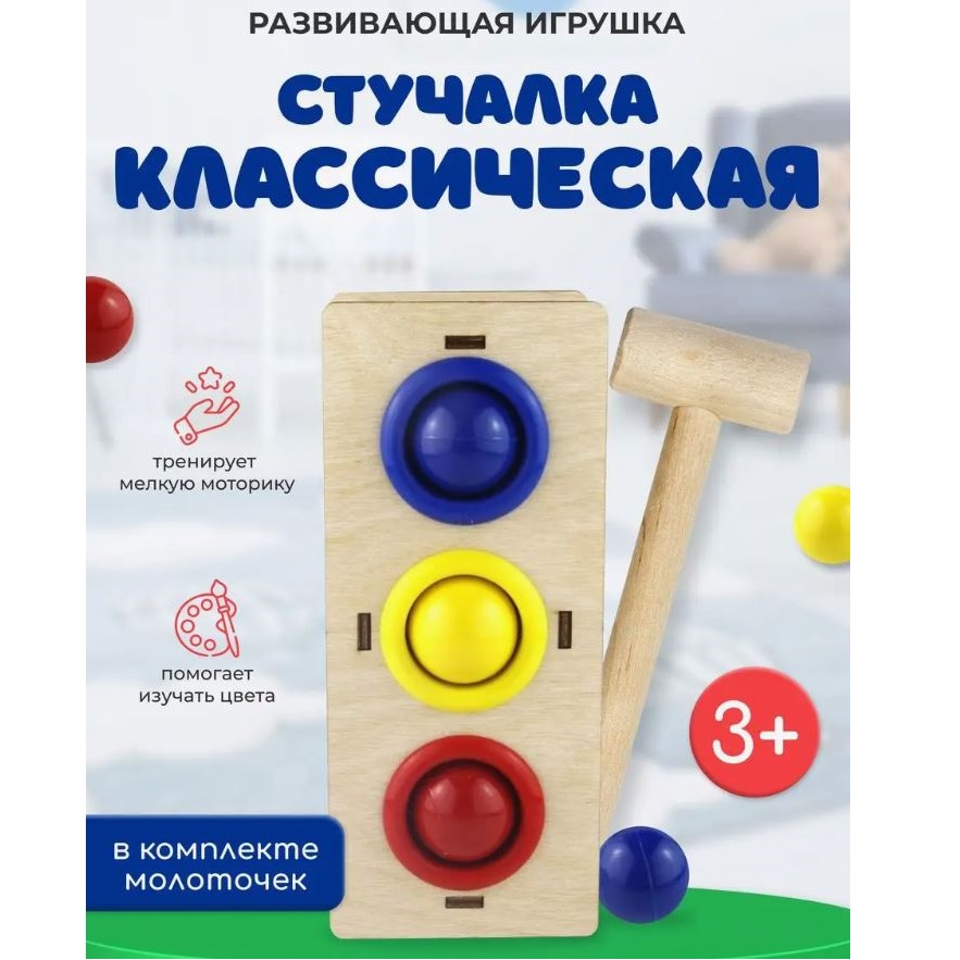 

Стучалка деревянная 3 отверстия