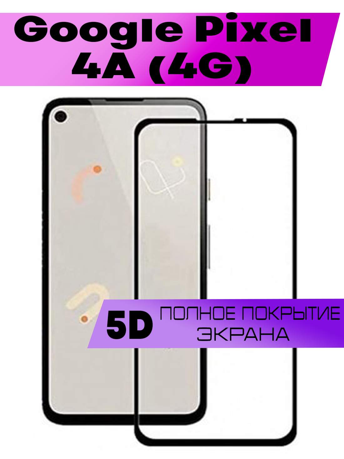 

Защитное стекло BUYOO OG для Google Pixel 4A