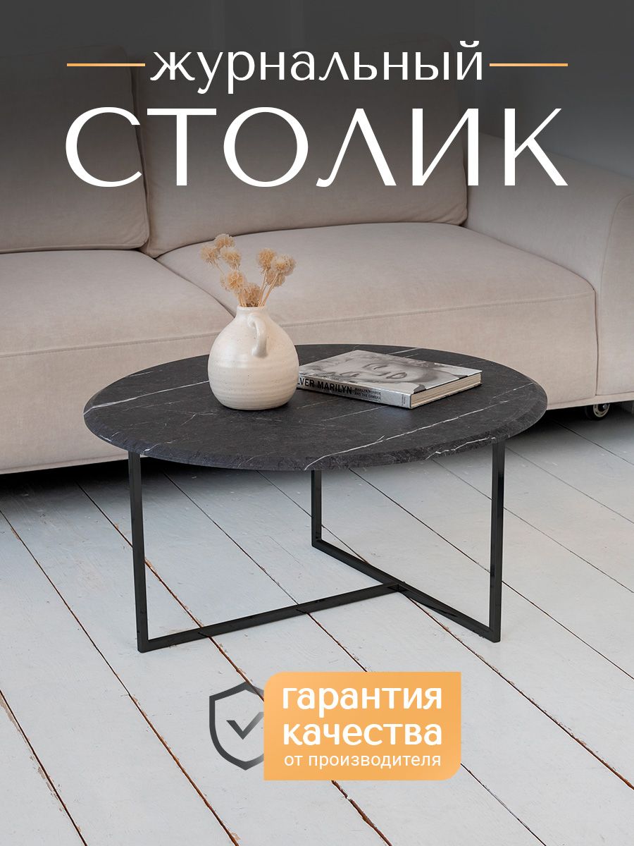 

Стол журнальный МК Stella Бетта круглый черный, Бетта