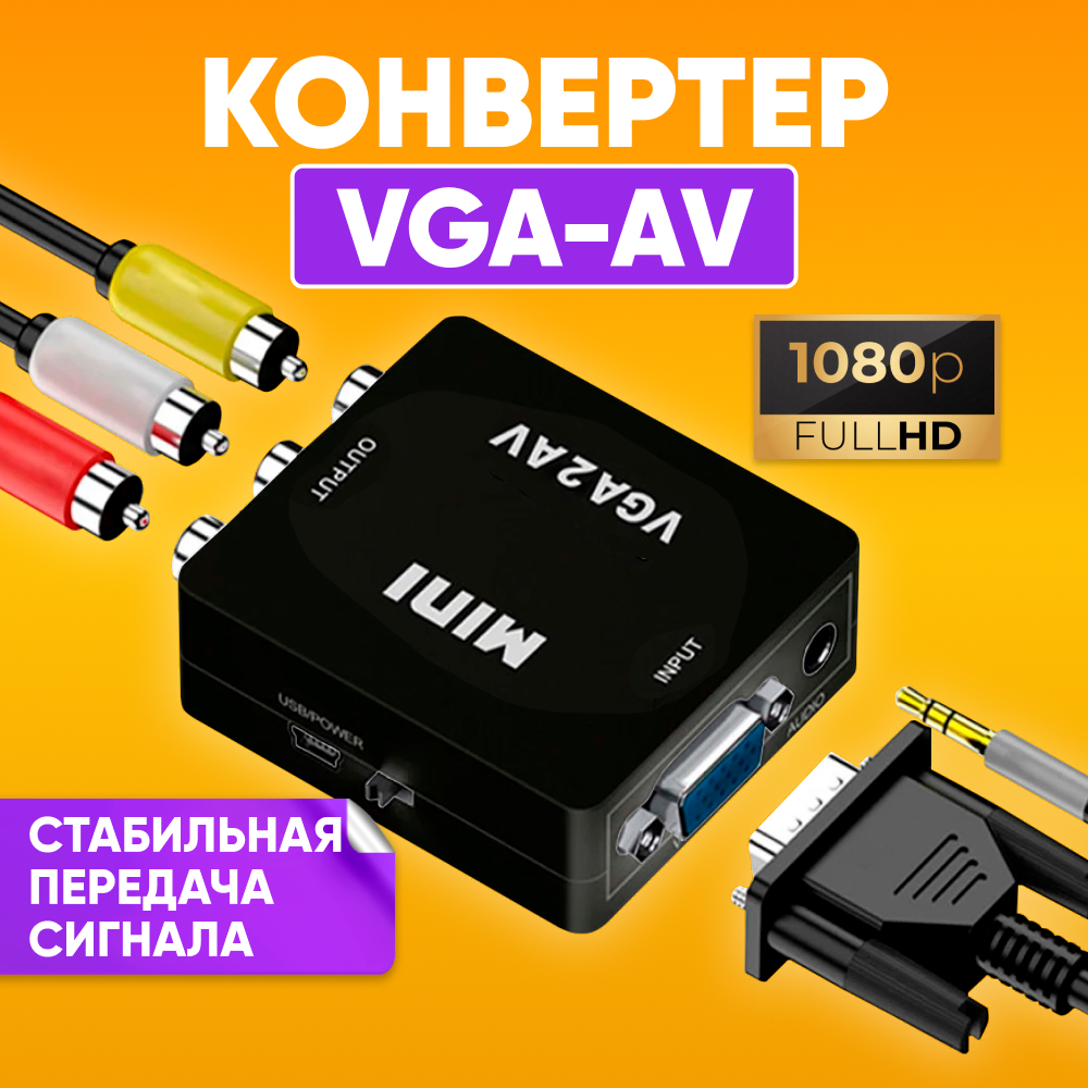 

Переходник NoBrand VGA - RCA VGA2AV черный, VGA2AV