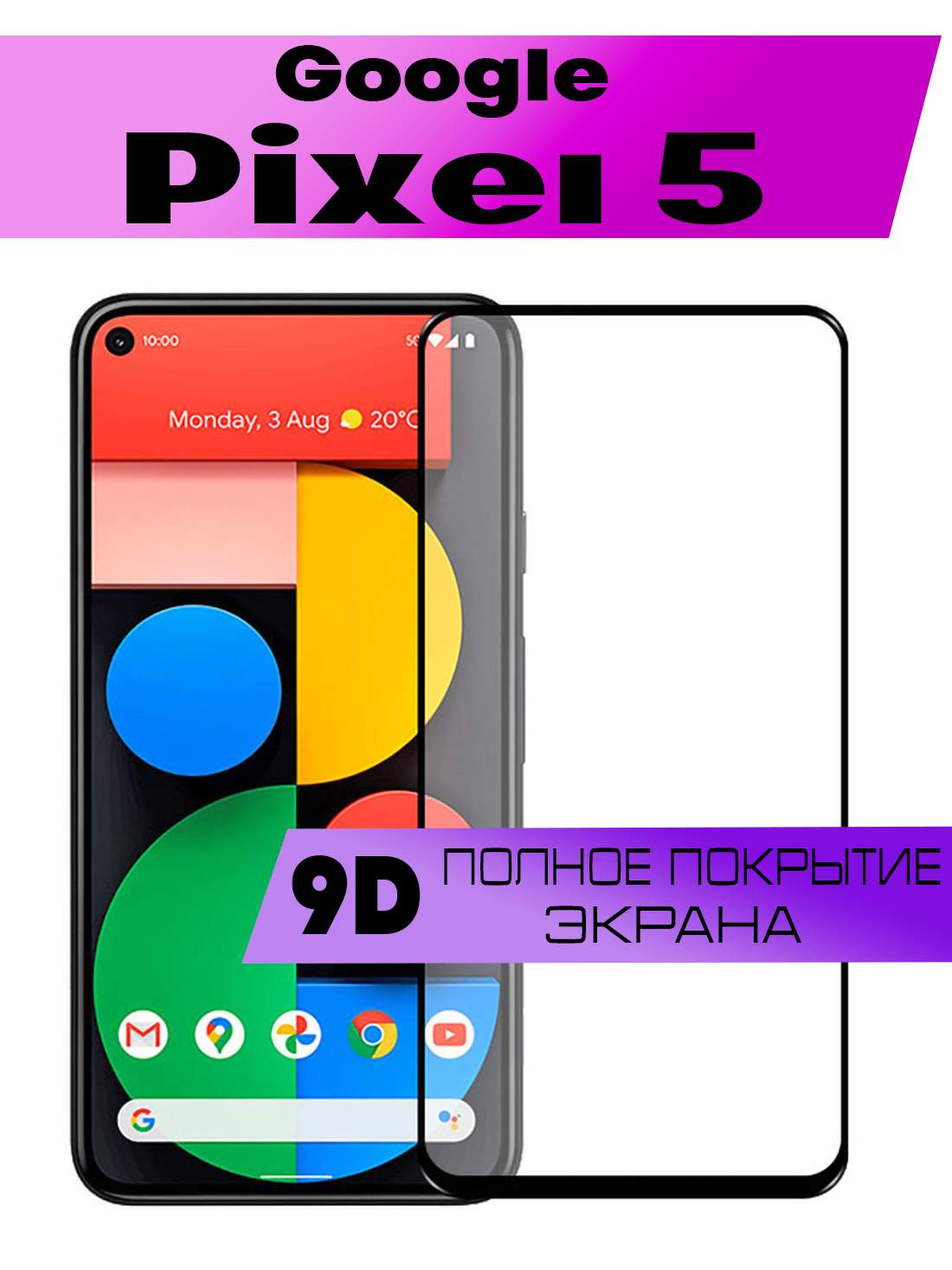 

Защитное стекло BUYOO OG для Google Pixel 5