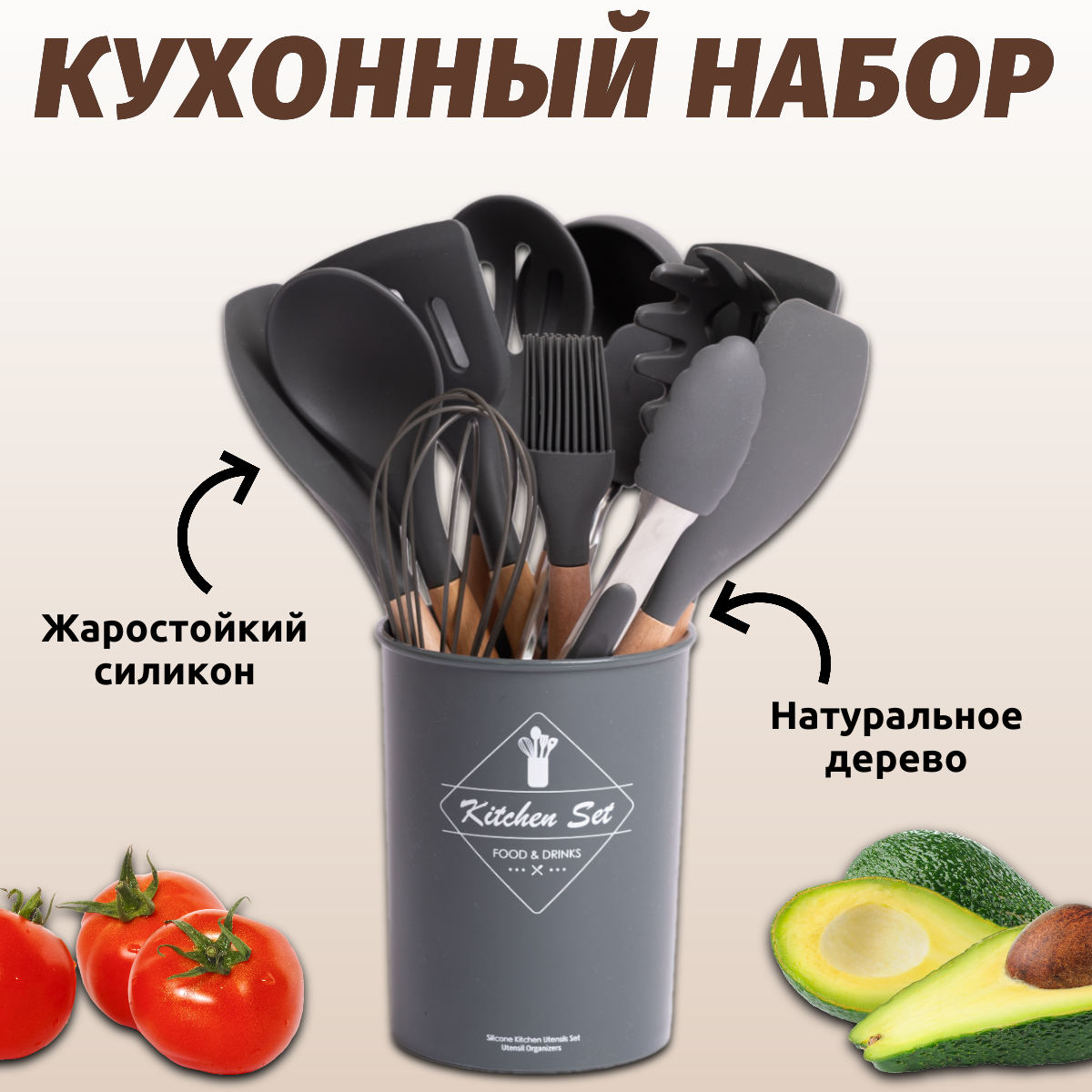 

Набор кухонных принадлежностей, силиконовые, 12 предметов, Серый