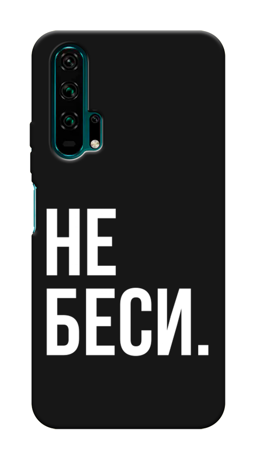 

Чехол Awog на Honor 20 Pro "Не беси", Разноцветный, 69352-1