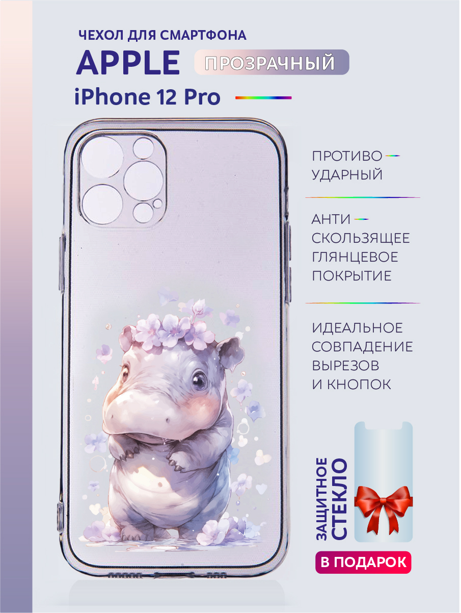 

Чехол на iPhone 12 Pro прозрачный с принтом Животные в цветах, Прозрачный;серый;черный;белый;розовый;фиолетовый, Apple iPhone 12 Pro