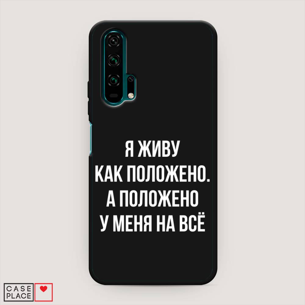 

Чехол Awog на Honor 20 Pro "Живу как положено", Разноцветный, 69352-1