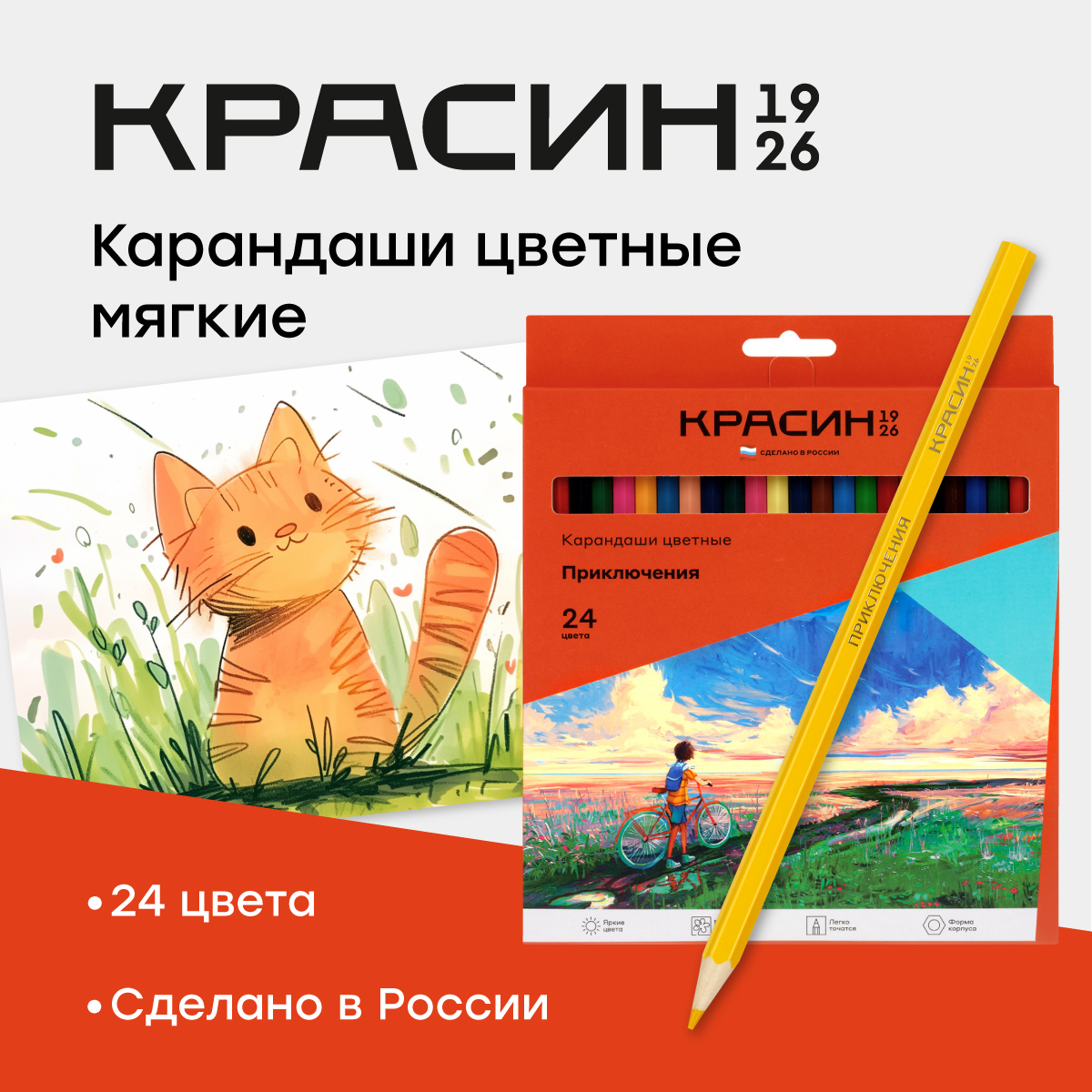 Карандаши цветные Красин 