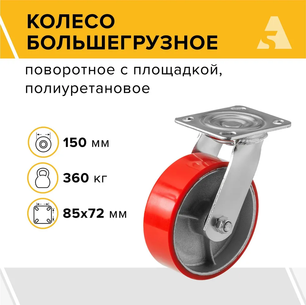 Колесо большегрузное А5 SCP 63 1000103