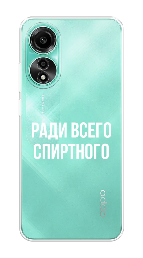 

Чехол Homey на Oppo A78 4G "Ради всего спиртного", Серый;белый;прозрачный, 2514750-1