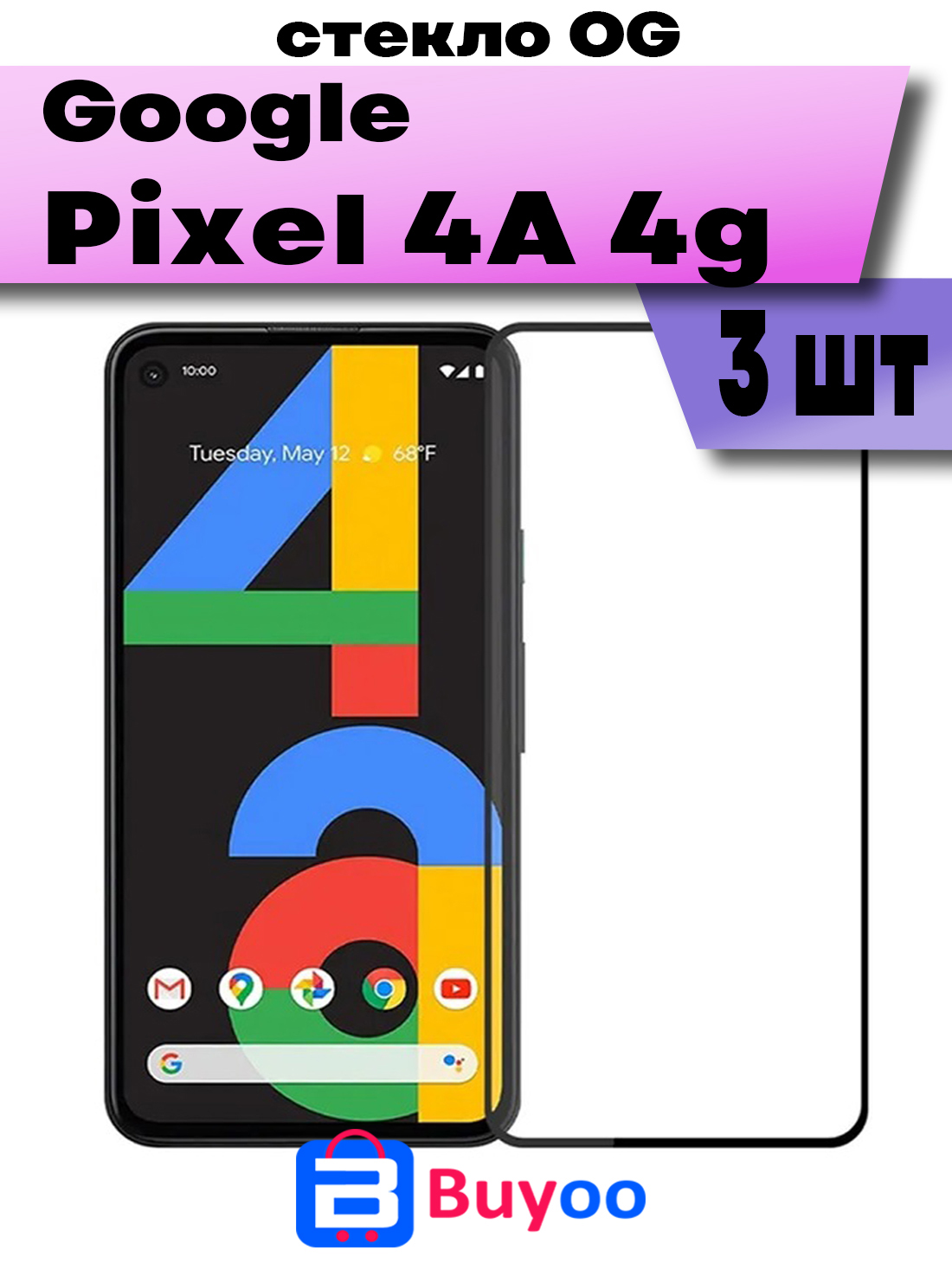 

Комплект 3шт, Защитное стекло BUYOO OG для Google Pixel 4A