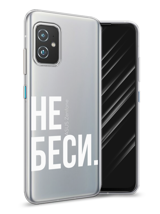 

Чехол Awog на Asus ZenFone 8 "Не беси", Серый;бежевый, 44450-6