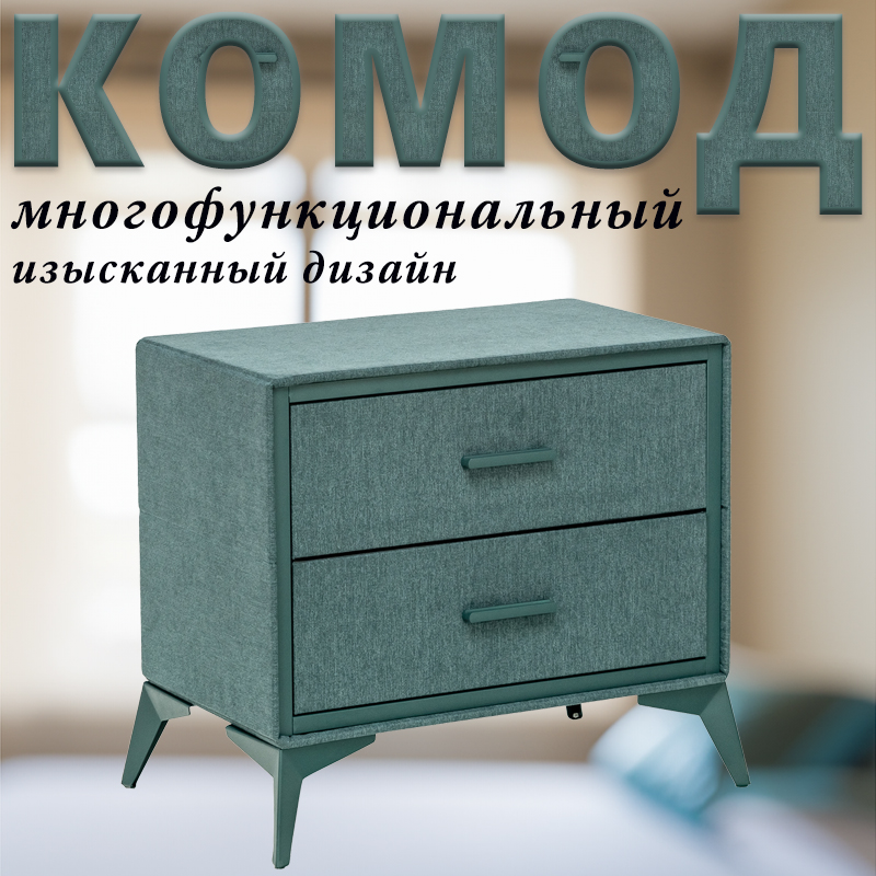 

Комод Leset Cassio, Мятный, 2 ящика, Вельвет, 60х35х55 см, Cassio