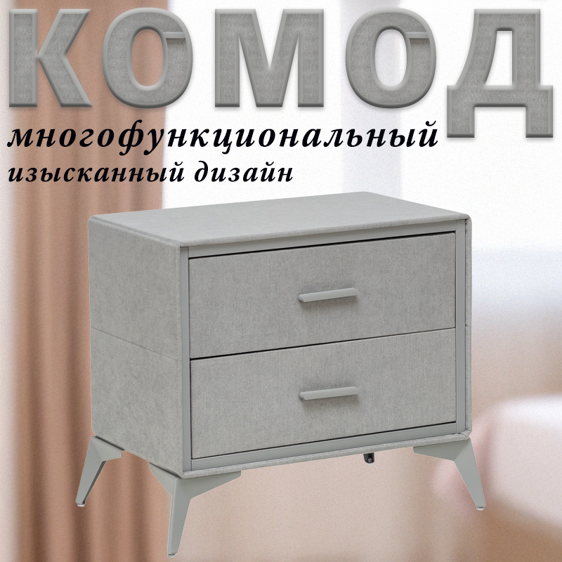 

Комод Leset Cassio, Серый, 2 ящика, Вельвет, 60х35х55 см, Cassio