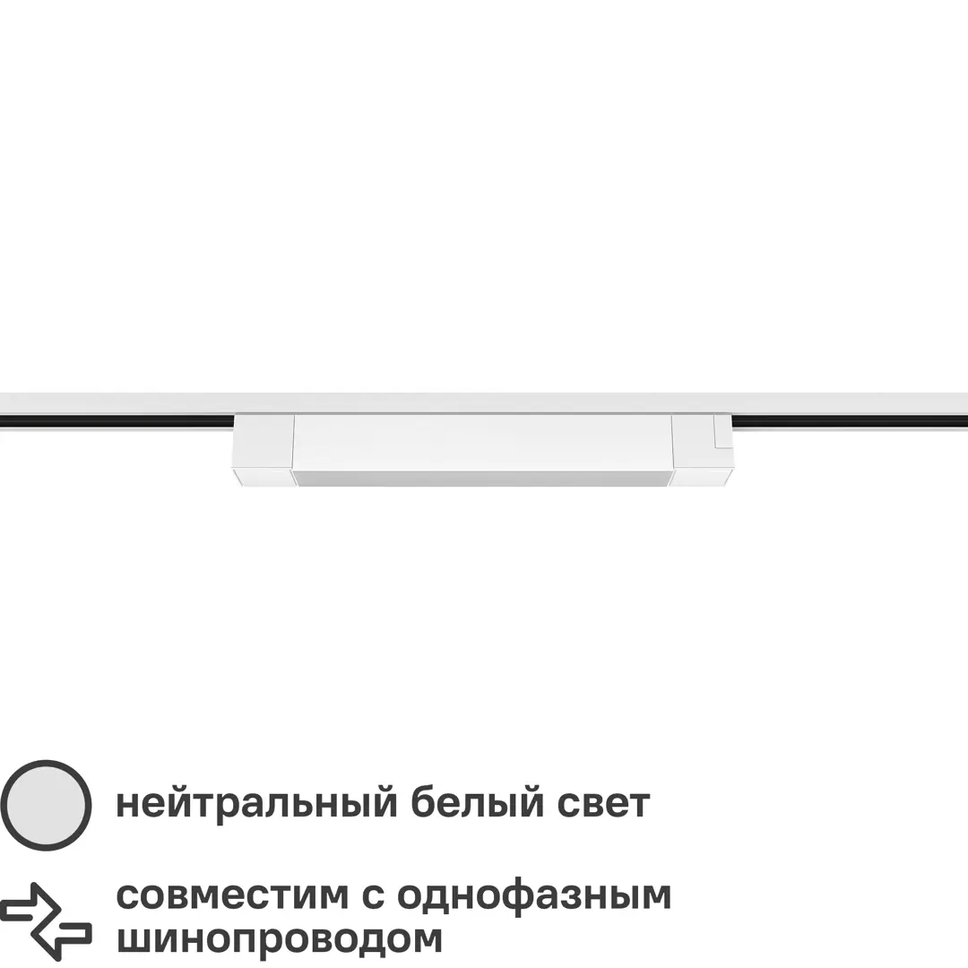 Трековый светильник спот светодиодный Ritter Artline 340х35х40мм 20Вт до 9м 4000К 5746₽