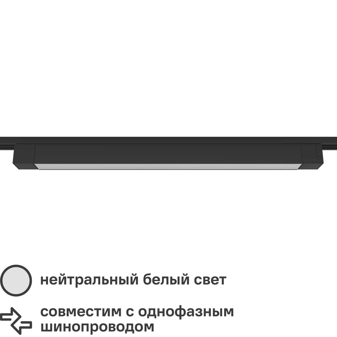 Трековый светильник спот светодиодный Ritter Artline 607х35х40мм 35Вт до 16м 4000К 7025₽