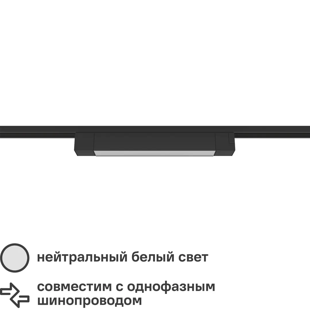 Трековый светильник спот светодиодный Ritter Artline 340х35х40мм 20Вт до 9м? 4000К