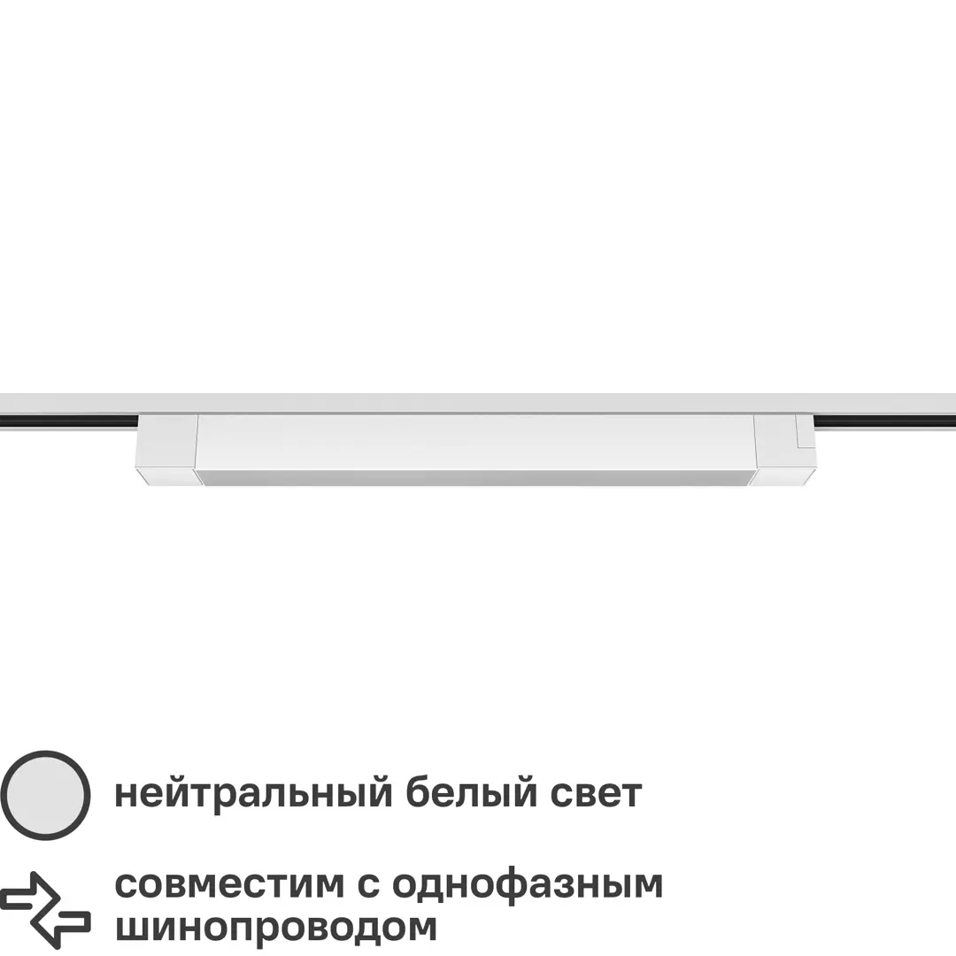 Трековый светильник спот светодиодный Ritter Artline 474х35х40мм 30Вт до 14м 4000К 5957₽