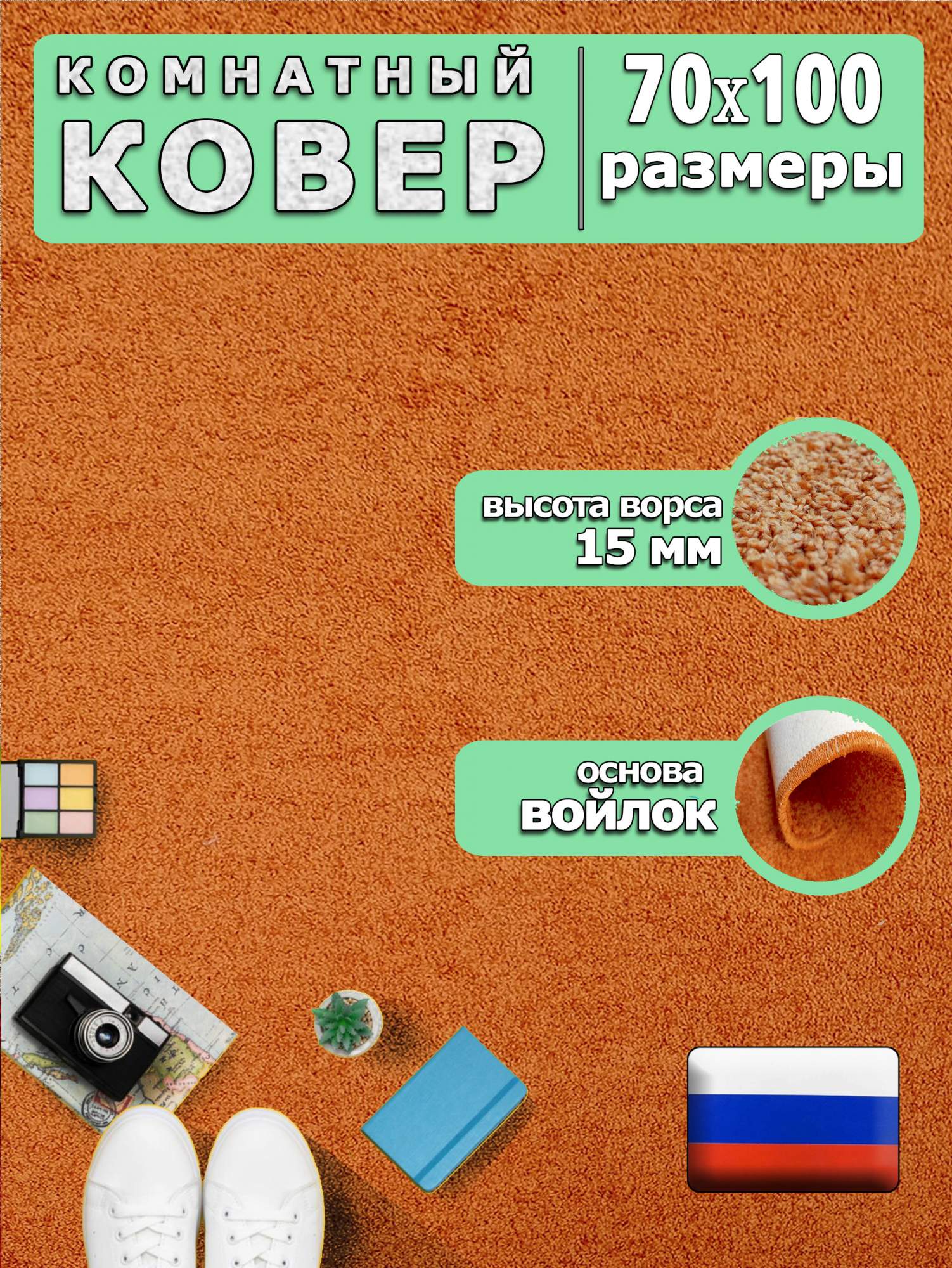 

Ковер Марракеш оранжевый Кидс 284 229211551 с ворсом 15мм 70*100, Ковер