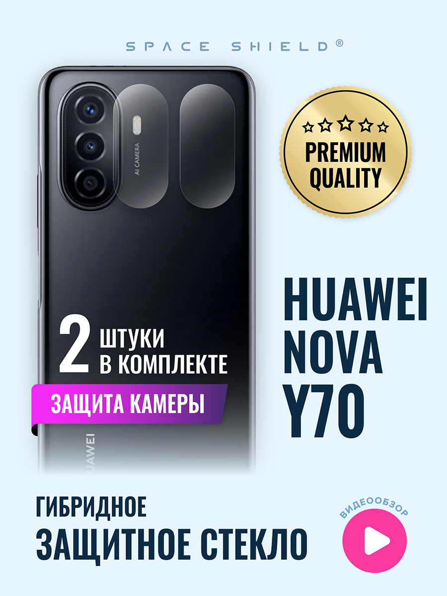 

Защитное стекло на камеру Huawei Nova Y70, Huawei Nova Y70